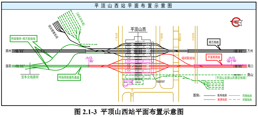 平漯周高速鐵路