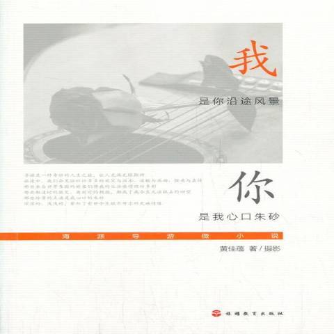 我是你沿途風景你是我心口硃砂海派導遊微小說