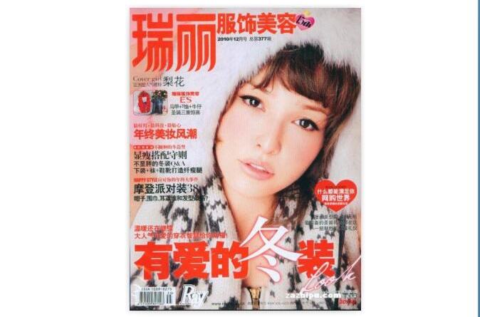 瑞麗雜誌社