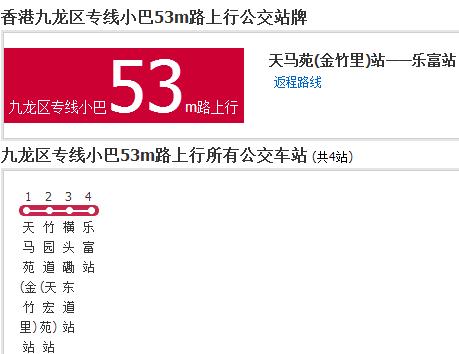 香港公交九龍區專線小巴53m路