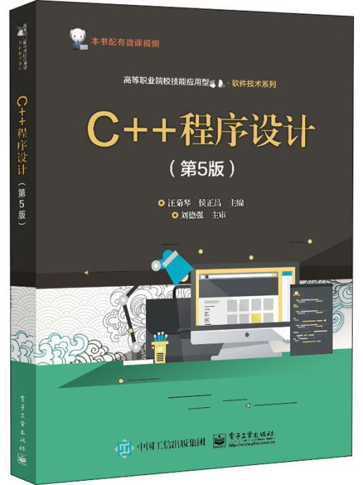 C++程式設計（第5版）