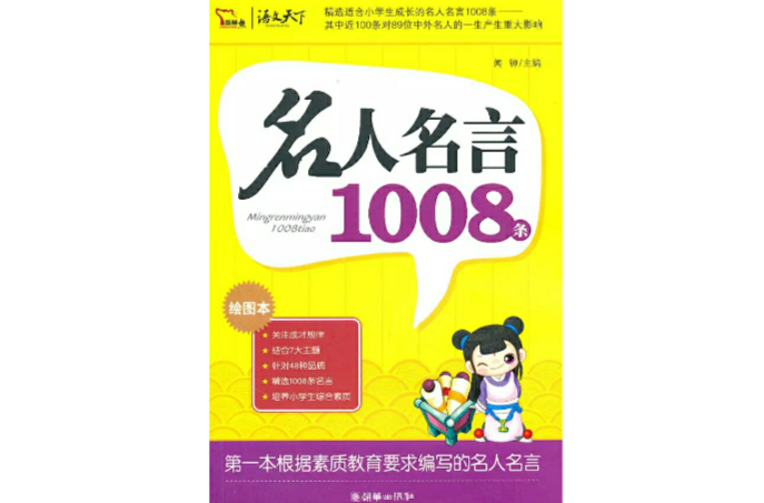 2010智慧熊名人名言1008條