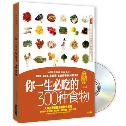 你一生必吃的300種食物