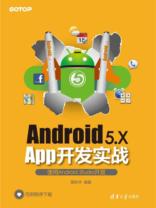 Android 5.X App開發實戰