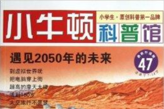 遇見2050年的未來