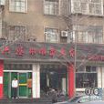 六婆串串香火鍋（甘南路店）