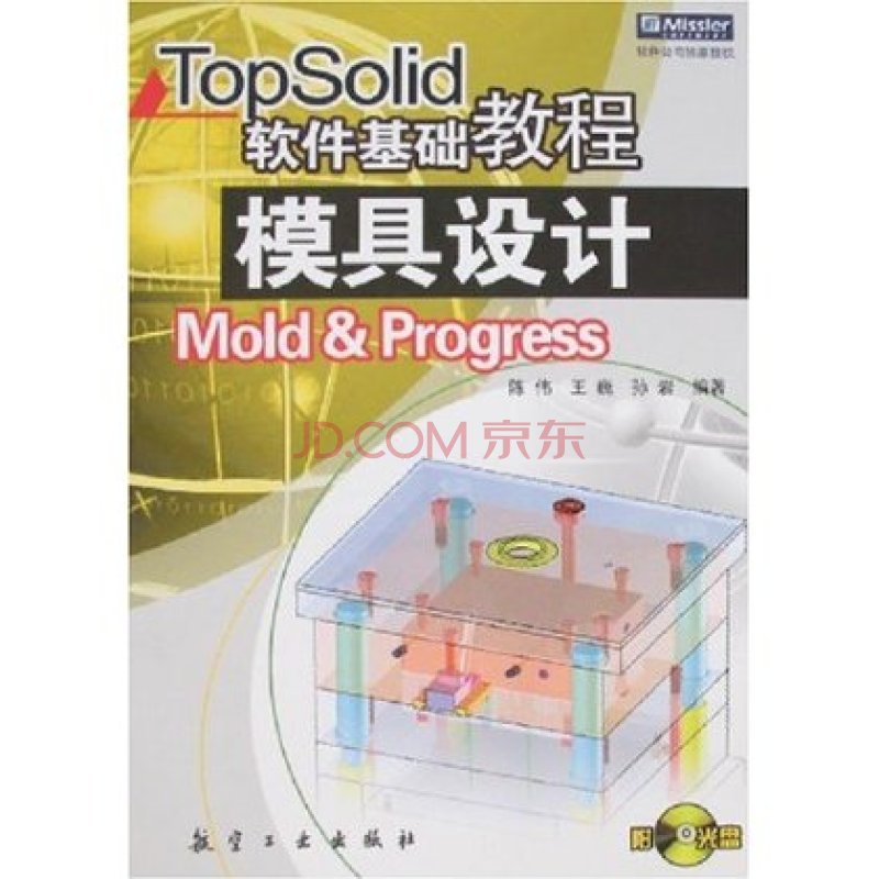 TopSolid軟體基礎教程：模具設計