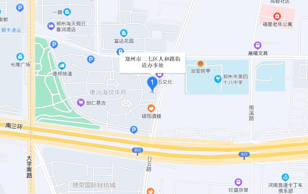 鄭州市二七區人和路街道辦事處