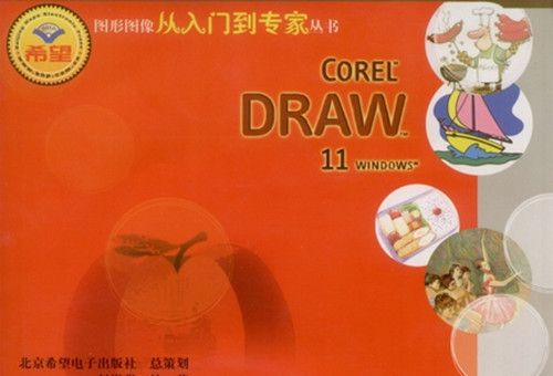 新編中文版CoreIDRAW 11圖文創意專家