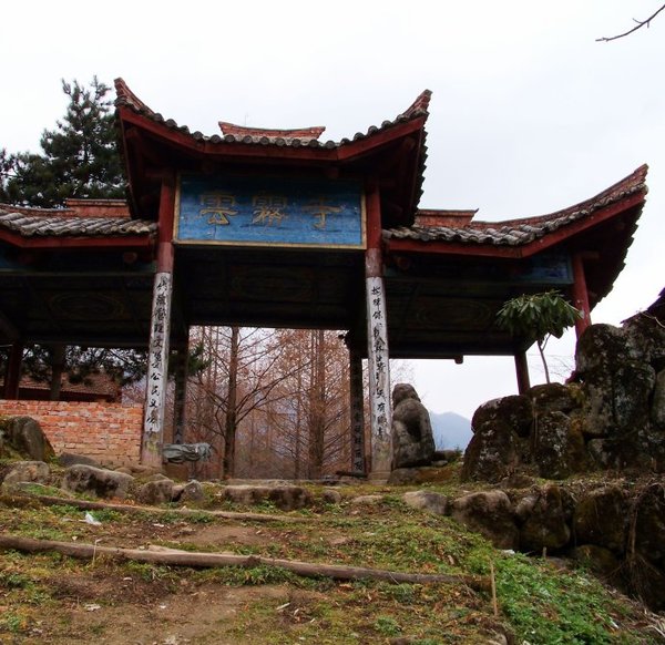 雲霧寺(四川省綿竹市雲悟寺舊名)