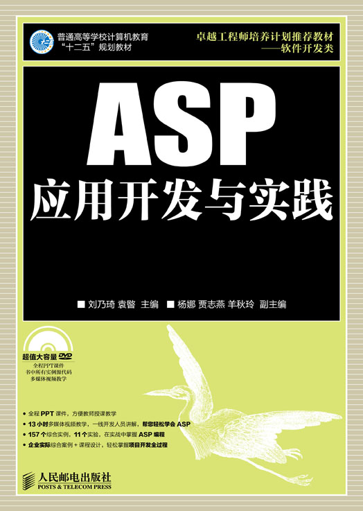 ASP套用開發與實踐