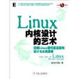 Linux核心設計的藝術