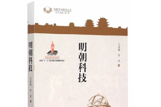 明朝科技(2015中圖進出口（廣州）出版社出版的圖書)