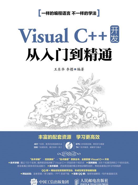 Visual C++開發從入門到精通