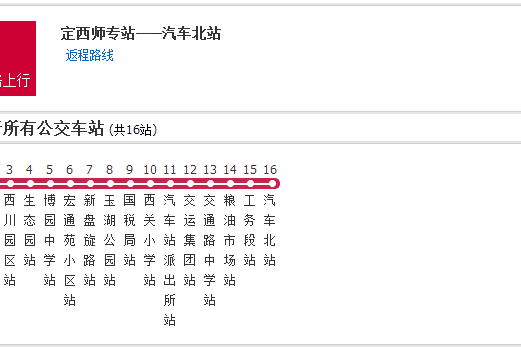 定西公交3路