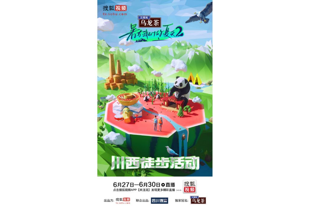 暑與我們的夏天第二季(暑與我們的夏天2)