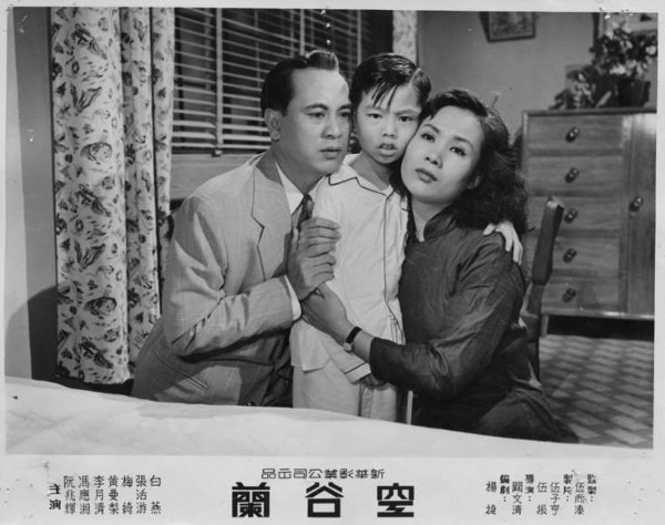 空谷蘭 (1966)