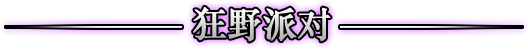 絕望之塔(網路遊戲《地下城與勇士》副本)