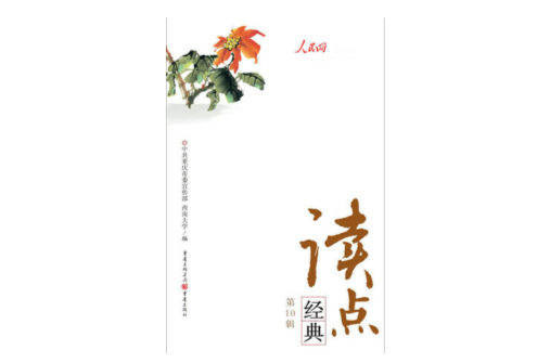 讀點經典叢書