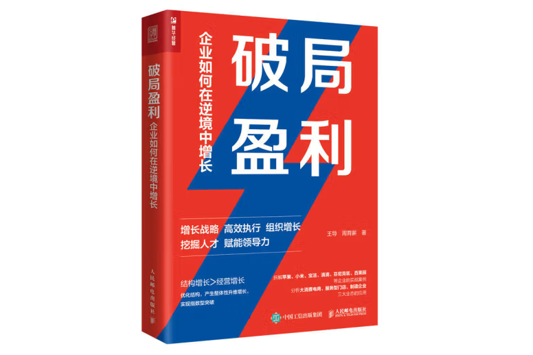 破局盈利企業如何在逆境中增長