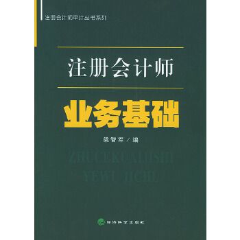 註冊會計師業務基礎