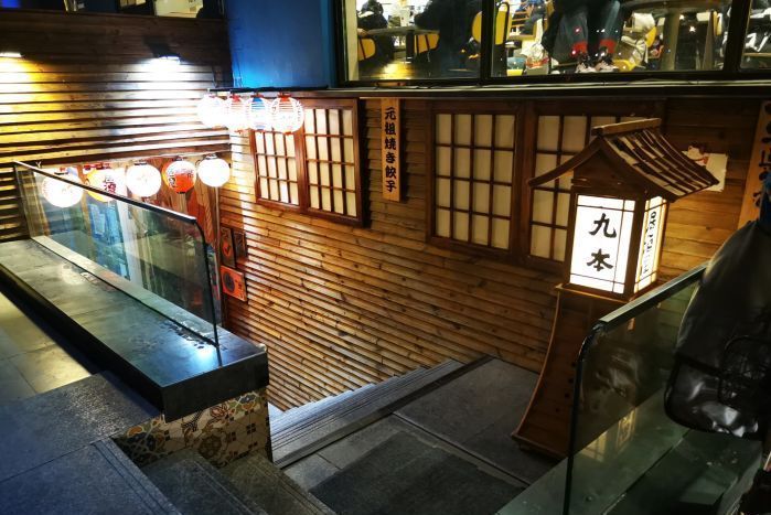 九本居酒屋（學院路店）