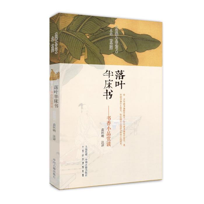 落葉半床書：書香小品