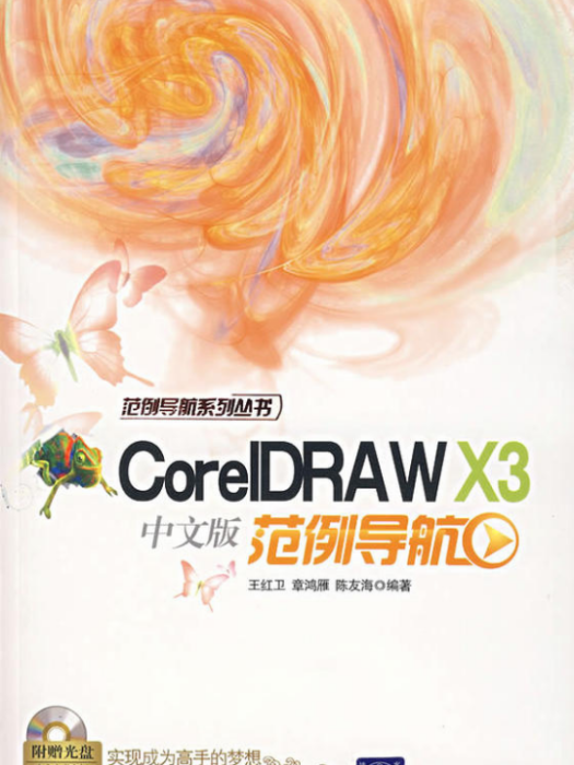 CorelDRAW X3中文版範例導航