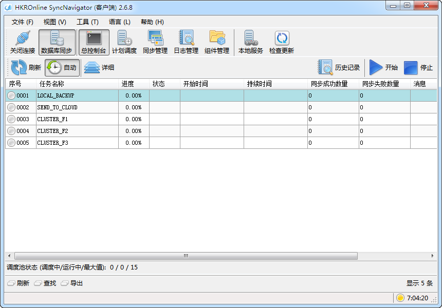 SQLSERVER數據同步軟體