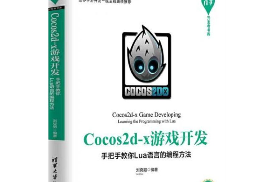 Cocos2d-x遊戲開發--手把手教你Lua語言的編程方法