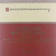 京津冀都市圈的崛起與中國經濟發展