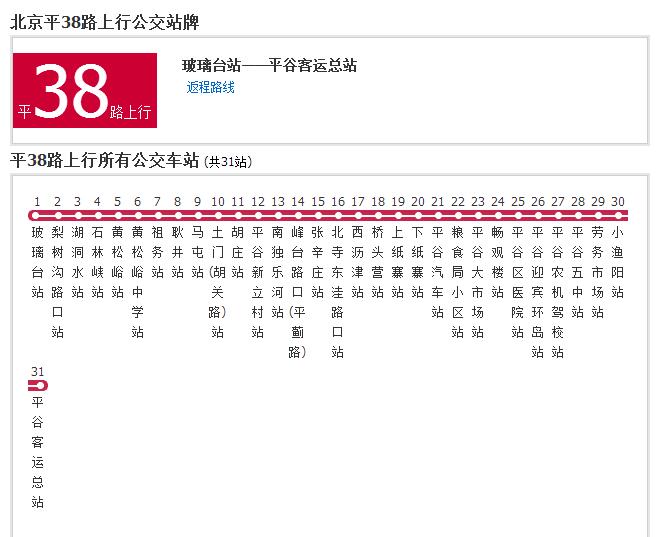 北京公交平38路