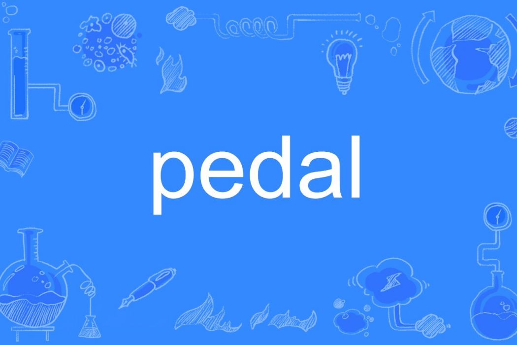 Pedal