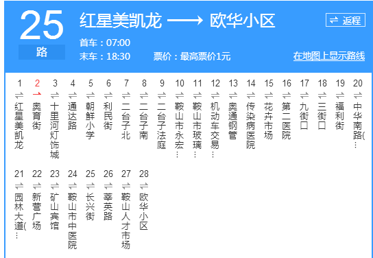 鞍山公交25路