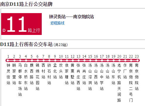 南京公交D11路