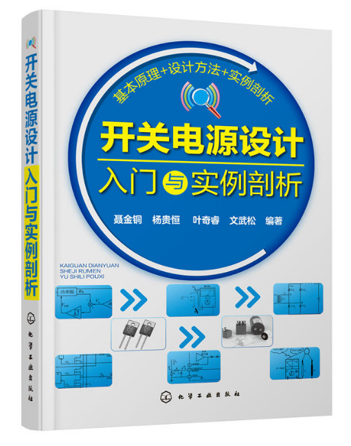 開關電源設計入門與實例剖析