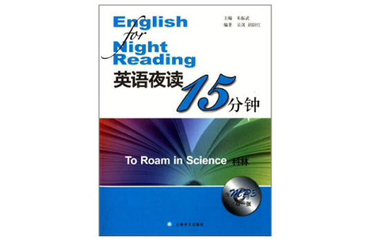 英語夜讀15分鐘：科林