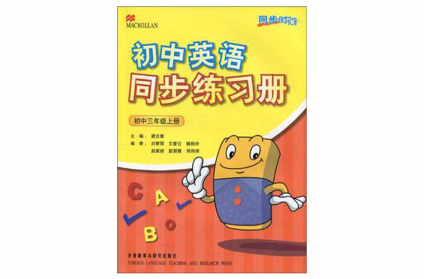 國中英語同步練習冊