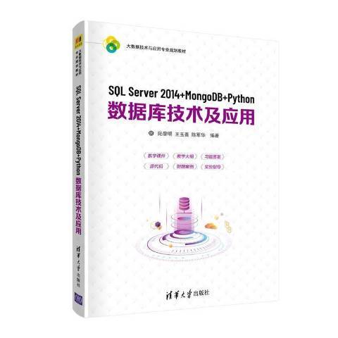 SQL Server2014+MongoDB+Python資料庫技術及套用