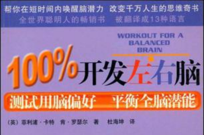 100%開發左右腦