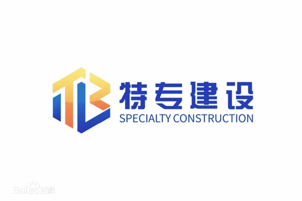 河南特專建設發展有限公司