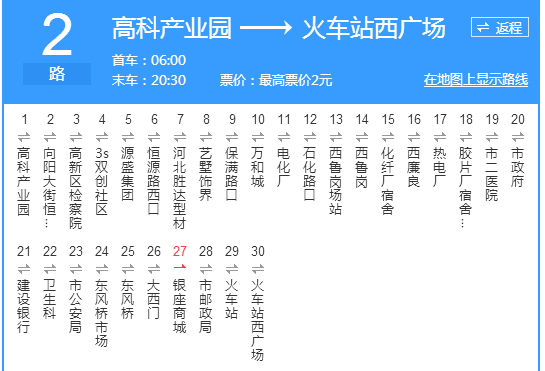 保定公交涿州2路