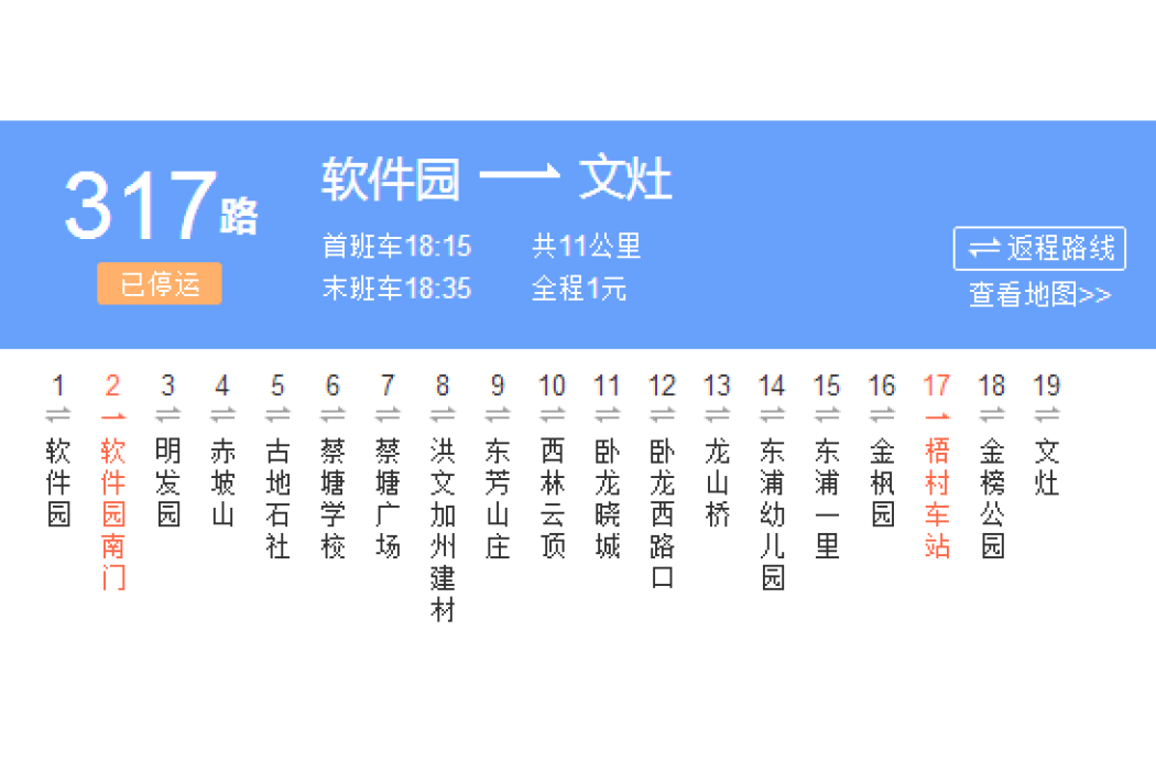 廈門公交317路