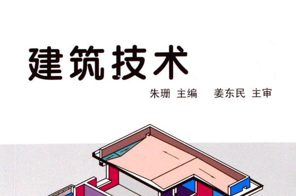 建築技術