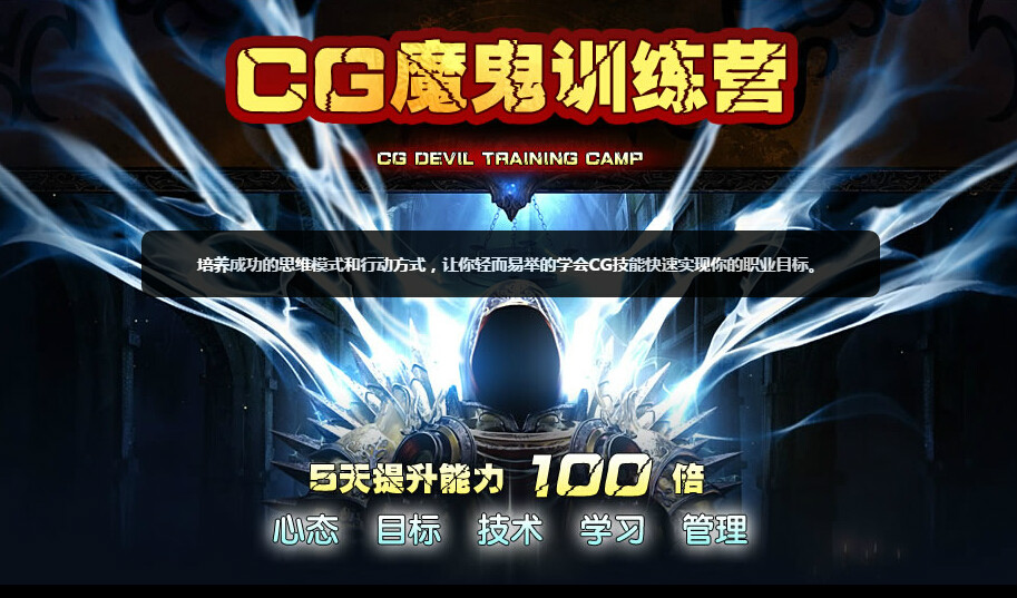 CG魔鬼訓練營