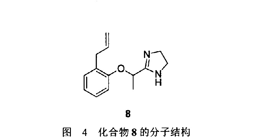 化合物8的分子結構