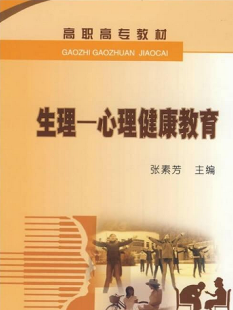 生理(2008年石油工業出版社出版的圖書)