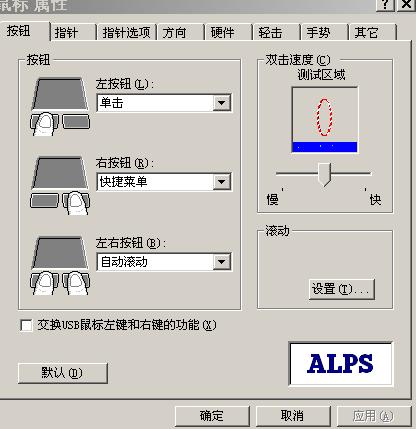 ALP滑鼠屬性