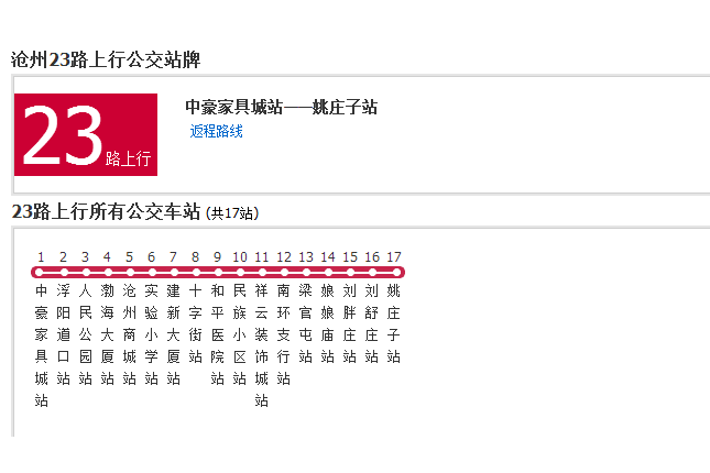 滄州公交23路