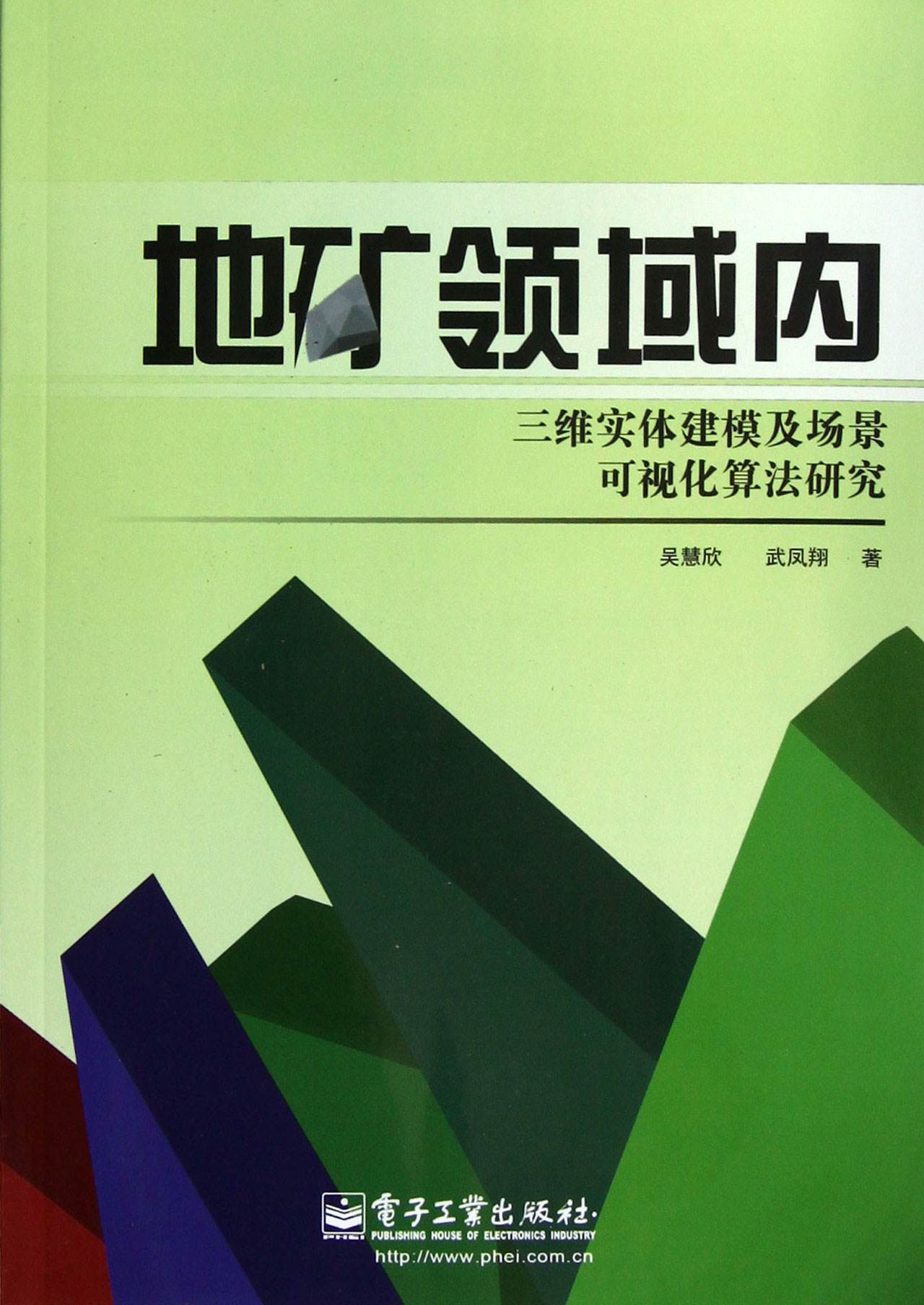 地礦領域內三維實體建模及場景可視化算法研究